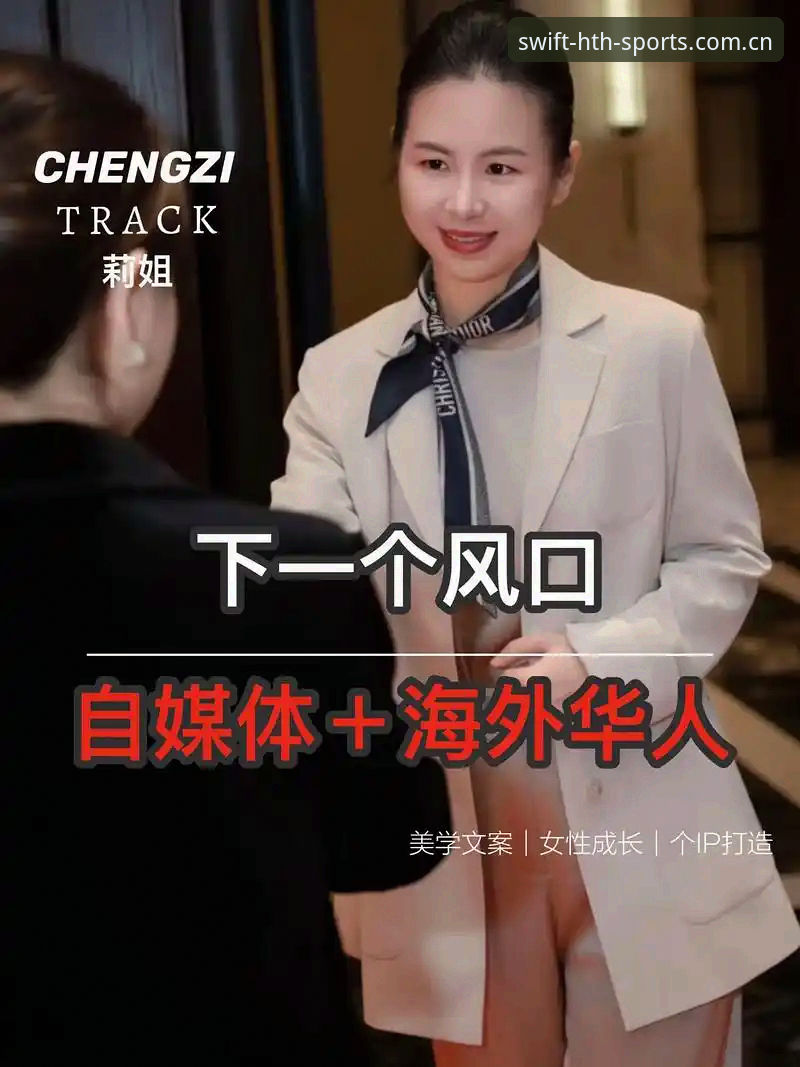 揭秘海外华人体育网站登录电脑版背后的“连接”真相